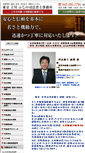 Mobile Screenshot of js-fujino-office.net