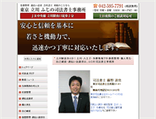 Tablet Screenshot of js-fujino-office.net